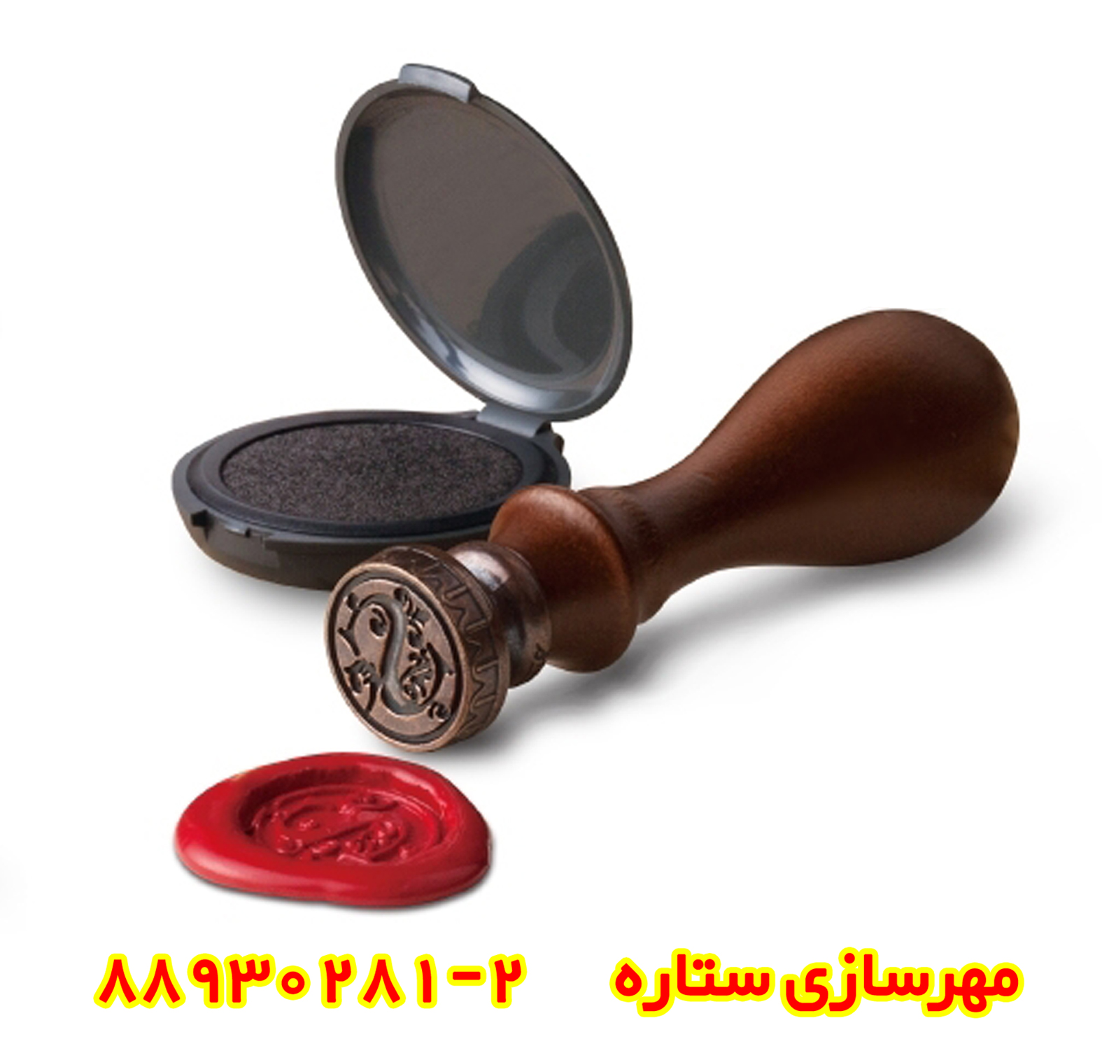 لوازم مهر و موم 